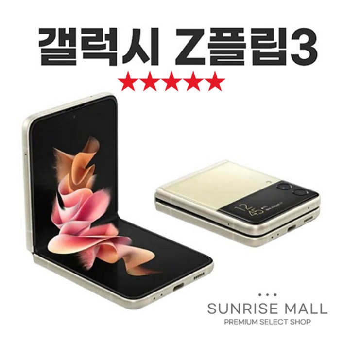 [SUNRISE MALL] 삼성 갤럭시 Z플립3 ZFilp3 256G 중고폰 리퍼폰 공기계 자급제 알뜰폰, 256GB, 라벤더