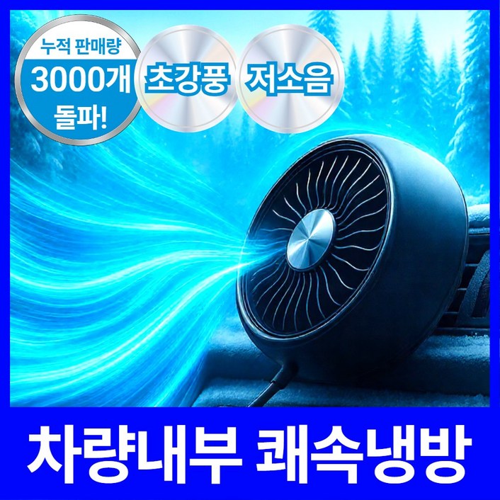 [쾌속냉방] 레메디아 차량용 송풍구 선풍기 서큘레이터 LED 3단조절, 럭셔리 블랙