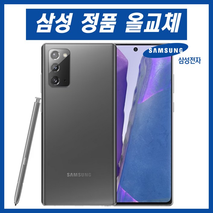 갤럭시 노트20 리퍼폰 자급제 정식서비스센터 올교체, 그레이256GB, 256GB 갤럭시 노트20 리퍼폰 자급제 정식서비스센터 올교체, 그레이256GB, 256GB
