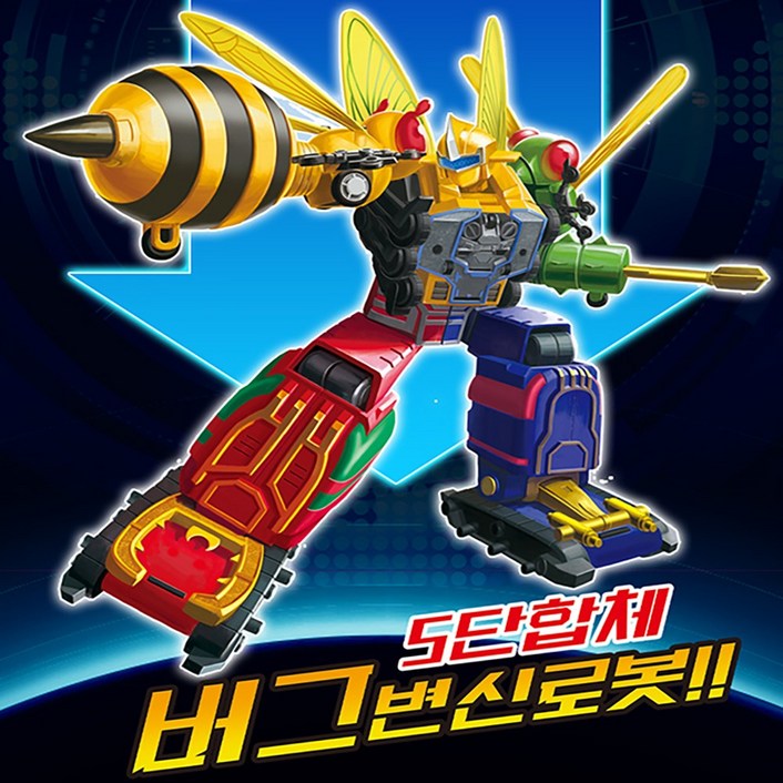 5단합체버그변신로봇 5단합체버그변신로봇