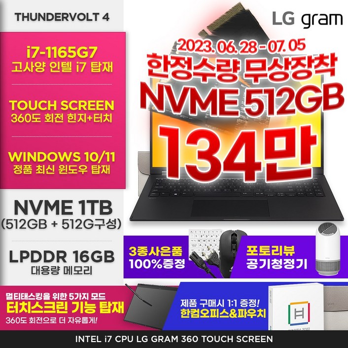 LG그램 16인치 17인치 11세대 인텔 i7 Win11 360도 터치스크린 터치펜포함 RAM 16GB NVMe 512GB 16:10 블랙 16T90P-K.AAE7U1 7077731294