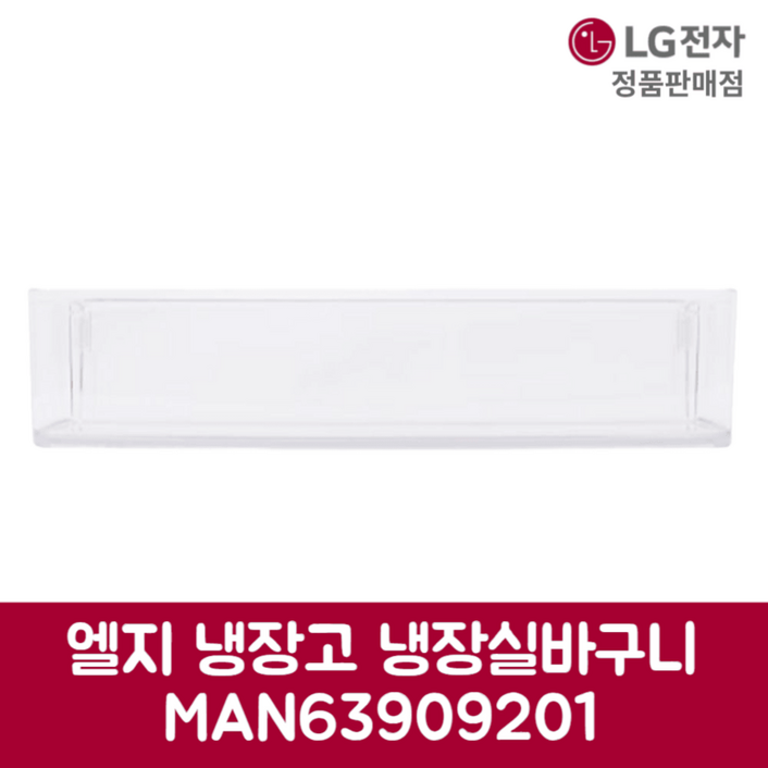LG전자 엘지 정품 양문형 냉장고 냉장실 바구니 M871AAA151 제품 순정품