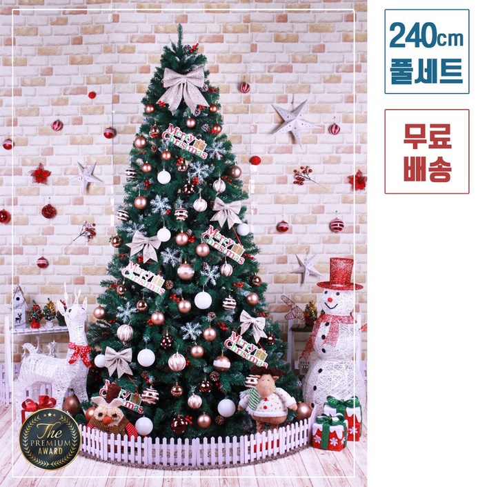 트리킹)크리스마스트리풀세트/골드봉코코 2.4M 열매솔방울트리, 양면장식(웜색전구5개 점멸기포함)