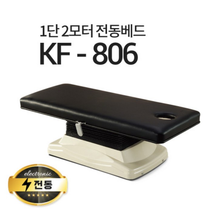 현대교역 1단2모터 전동베드 KF806 마사지베드 왁싱베드 모션베드 전동침대, KF806연그레이열선 추가풋스위치 추가2개