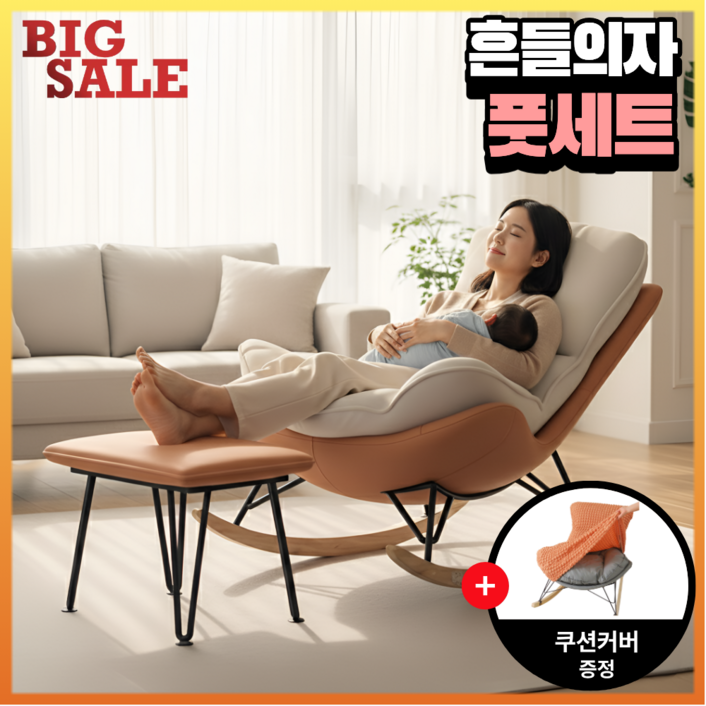 라움가구 흔들의자 1인용 안락의자 리클라이너 풋스툴세트