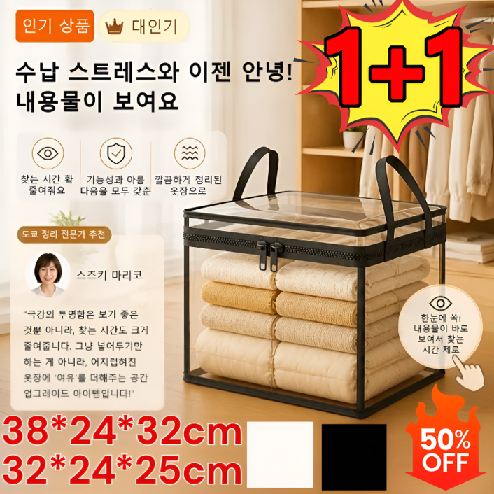 1+1 초대용량 투명 수납백 38*24*32cm 고품질 PVC소재 타포린백 대형 이사 정리박스 옷정리 수납함