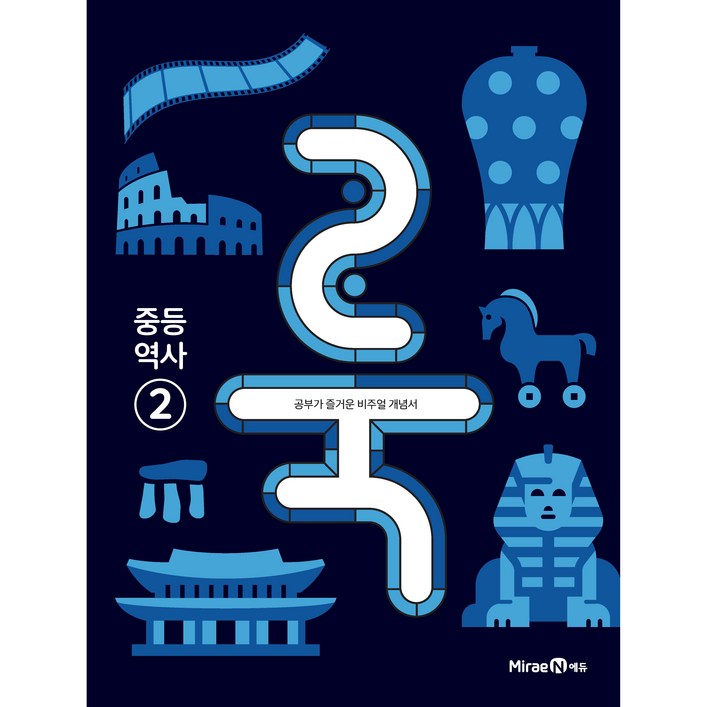 룩 LOOK 중등 역사 2 2024년