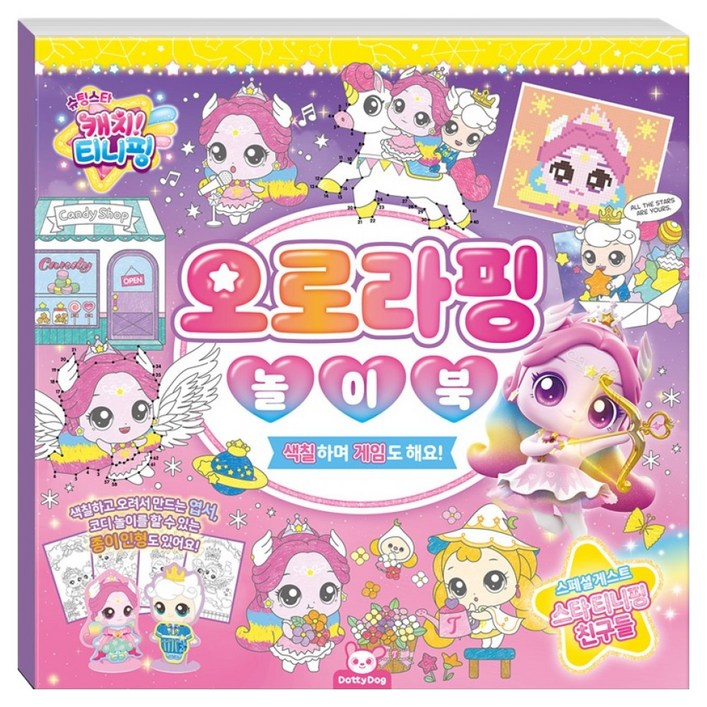 슈팅스타 캐치티니핑 오로라핑놀이북, 도티도그