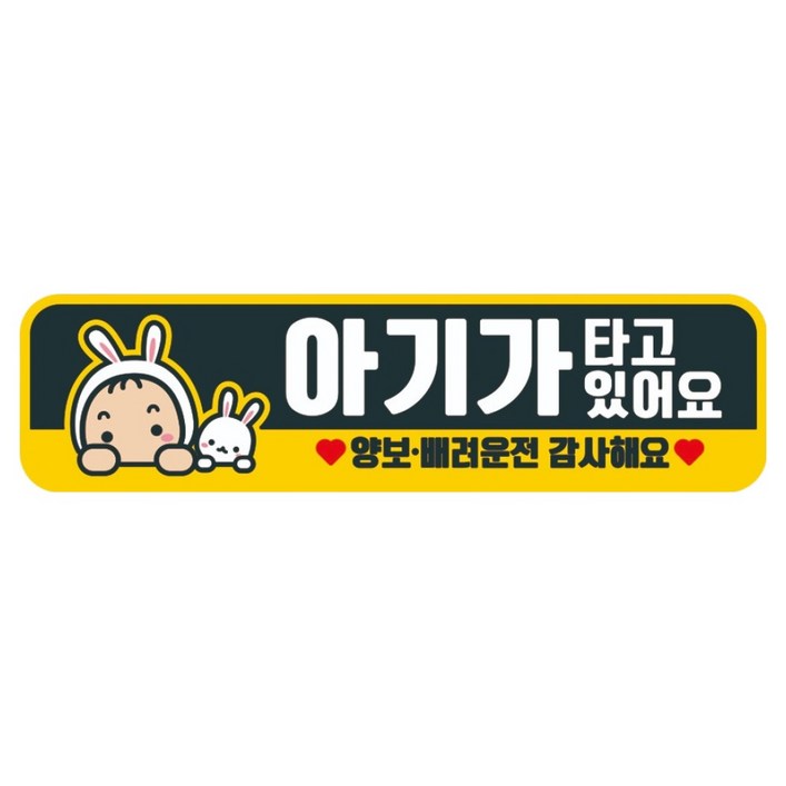 뭉키데코 고휘도 반사 칼라 탈부착 자석 차량스티커 280 x 75 mm RMC, 072 아기가 타고 있어요, 1개