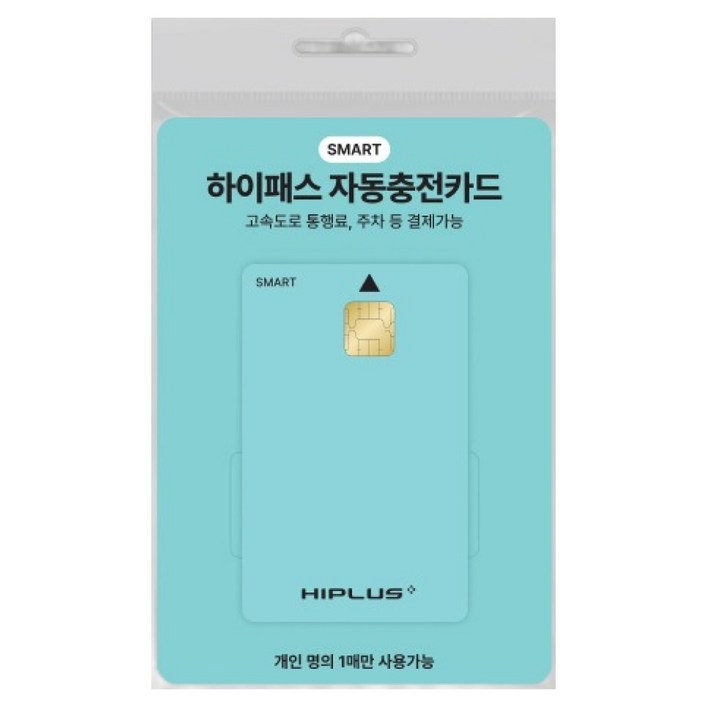 하이플러스 스마트 하이패스 자동 충전카드