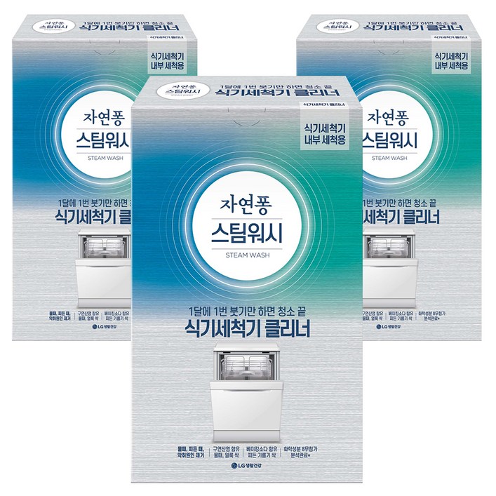 자연퐁 스팀워시 식기세척기 클리너 2p