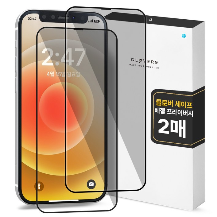 클로버나인 세이프 사생활보호 9H 고경도 풀커버 프라이버시 강화유리 휴대폰 액정보호필름 2p 세트