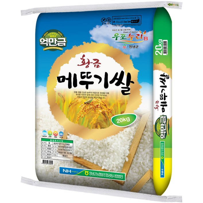 창녕군농협 22년 햅쌀 황금 메뚜기쌀, 20kg(상등급), 1개