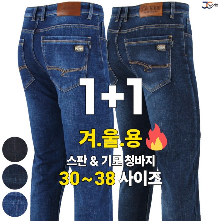제이씨월드 JC 슈퍼 스판 청바지 11 남성용 기본 캐주얼 데님 팬츠