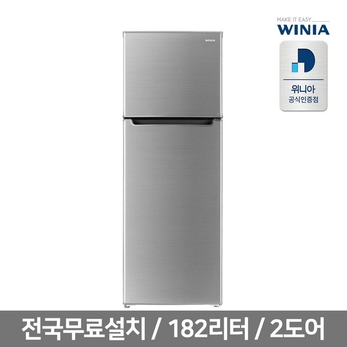 위니아 일반형 냉장고 소형 182L 방문설치