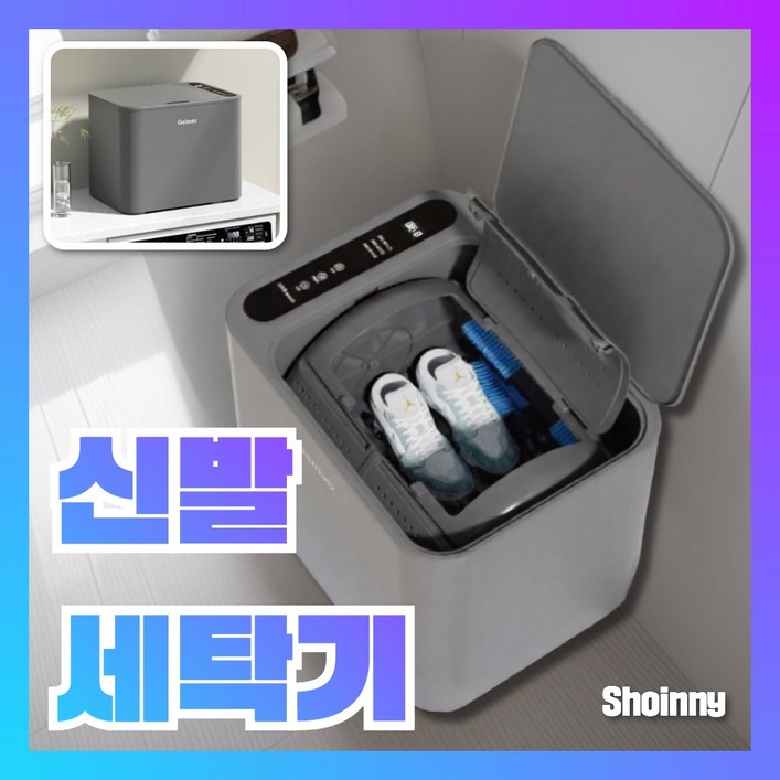 슈이니 운동화 세탁기 신발 미니 세척기 가정용 자동 클리너 탈수기 러닝화 드럼 소형, 신발세탁기