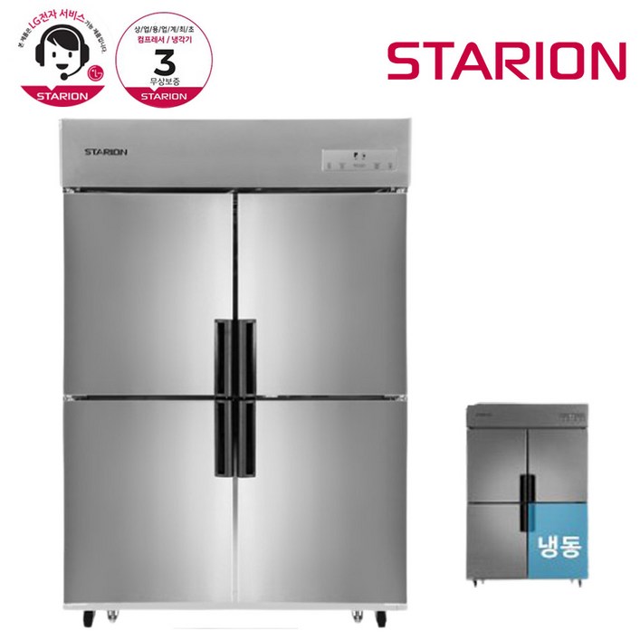 스타리온 LG전자 3년 책임AS 업소용냉장고 내부스텐 45박스 1100L 14냉동 SRC45AI, 올메탈SRE45B1F