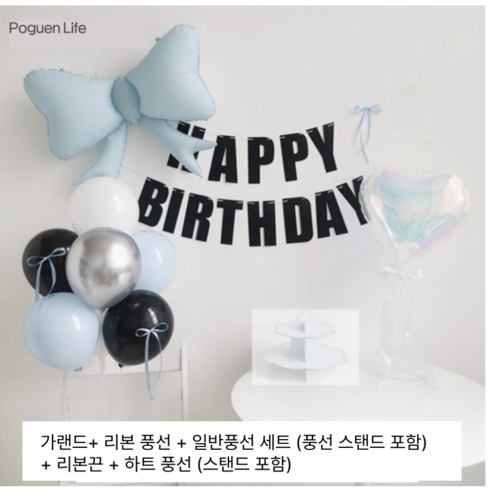 포근 라이프 생일 파티 세트 풍선 고급 가랜드 세트, 블루