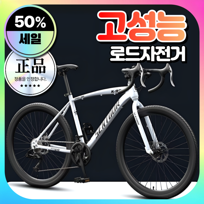 프리미엄 고성능 로드자전거 사이클 출퇴근 자전거추천 싸이클 학생 성인 입문용