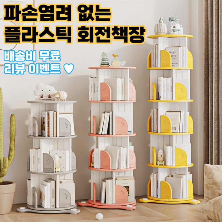 레이딕 책꽂이 회전책장 거실 코너 틈새 만화 원형 회전형 조립식 책장