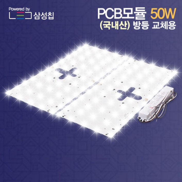 자체브랜드 국내산 LED모듈 리폼 PCB 50W 사각 방등 교체자석포함 삼성칩 에스엠디텍