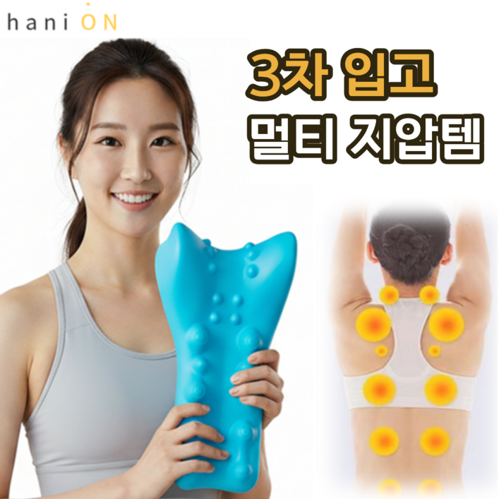 하니온 하루 15분 사용 4세대 릴렉스 후면 스트레처 목 경추 마사지 허리까지 2in1 가능 지압감 등근육 라운드숄더, 1개