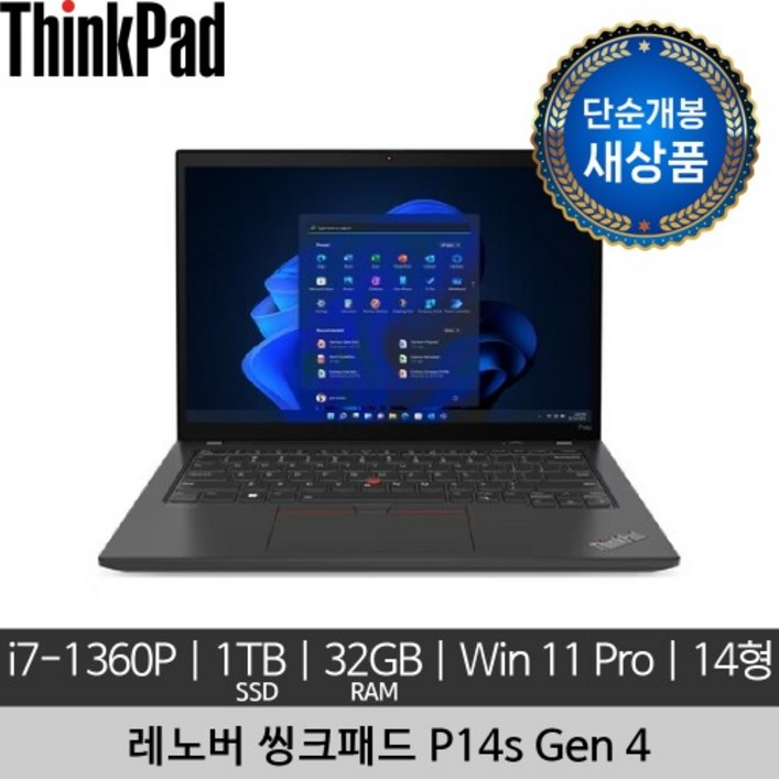 단순개봉 새상품 레노버 14인치 ThinkPad P14s Gen 4 i71360P 32GB 1TB Win 11 Pro 노트북
