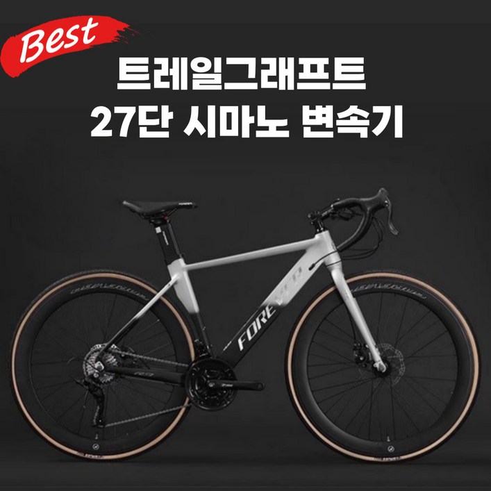트레일그래프트 가볍고 강력한 그래블 자전거 로드 입문용 초경량 바이크 27단, 1개, 172cm, 그라실버블랙 엣지타이어