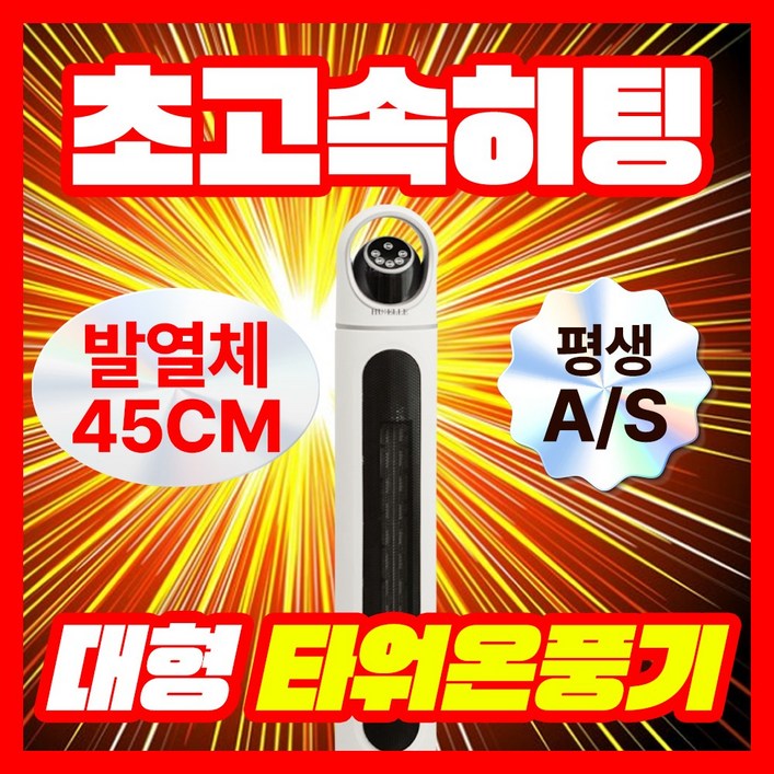 휴엘 PTC 초강력 전기 온풍기 휴엘 PTC 초강력 전기 온풍기