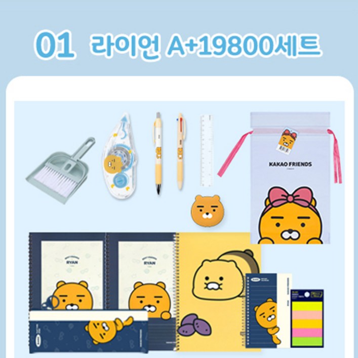 카카오프렌즈 A 문구세트, 19800라이언, 1개 카카오프렌즈 A 문구세트, 19800라이언, 1개