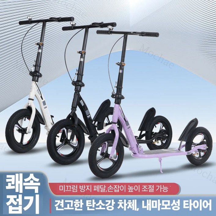 Mochae 접이식 킥보드 성인 스쿠터 높낮이조절 고강도프레임 핸드브레이크 킥보드 저중량, 화이트, 1개