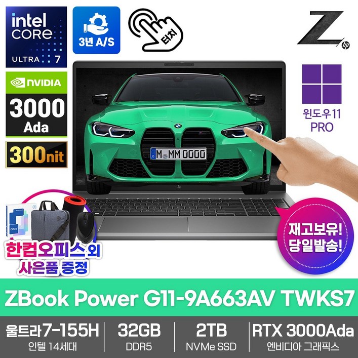 HP 모바일 워크스테이션 노트북 ZBook Power G119A663AV TWKS7 32GB 2TB RTX3000Ada U7155H 터치스크린 HP 모바일 워크스테이션 노트북 ZBook Power G119A663AV TWKS7 32GB 2TB RTX3000Ada U7155H 터치스크린