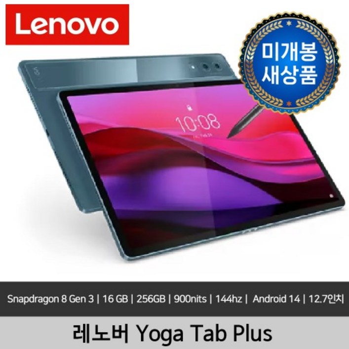 [미개봉 새상품] Lenovo Yoga Tab Plus (with Pen) 256GB 3K 900nits 안드로이드14 12.7 태블릿PC