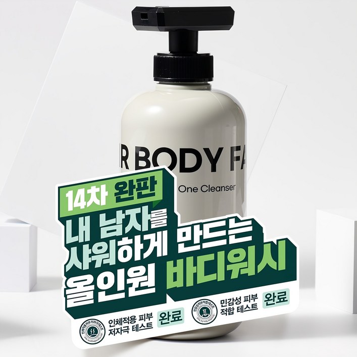 14차 완판 샤워만 했는데 향수 뭐 쓰냐고 자꾸 물어봐요. 내 남자를 샤워하게 만드는 이지 비건 올인원 클렌저 바디워시 샴푸 500ml, 1개, 500ml