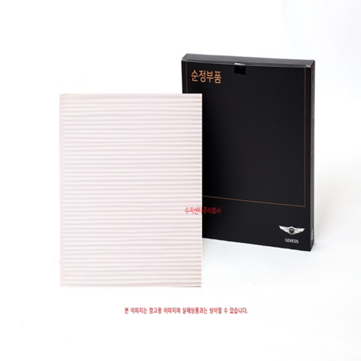제네시스 G80 / G90 / GV70 / GV80 / 엔진룸 에어컨 필터 / 97133T6700 / 순정부품