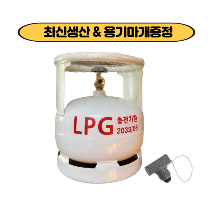 캠프마스터 고화력 5K LPG 가스용기 가스통