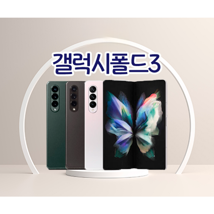 삼성전자 갤럭시 폴드3 256GB 공기계 중고 SMF926 삼성전자 갤럭시 폴드3 256GB 공기계 중고 SMF926