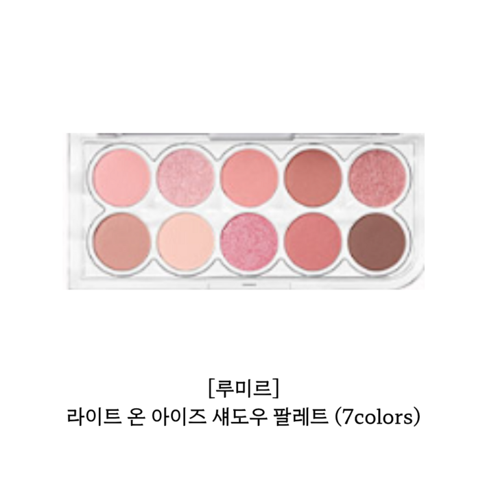 New 컬러출시 LUMMIR 루미르 라이트 온 아이즈 섀도우 팔레트 6colors
