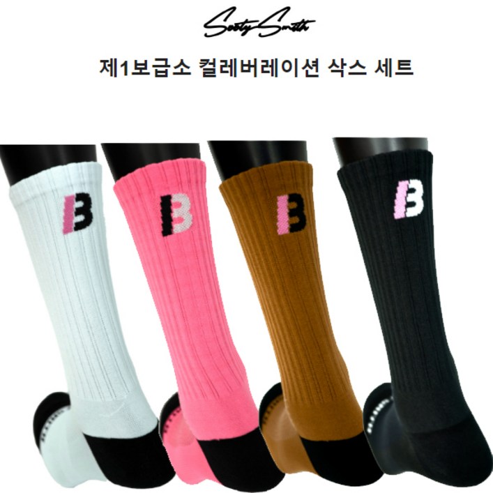 수티스미스 자전거 제1보급소 컬레버레이션 양말4개셋