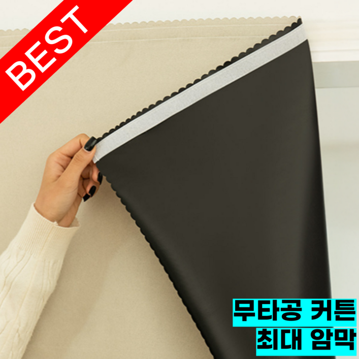 라이프앤컴 무타공 쉽게 붙이는 창문형 암막커튼
