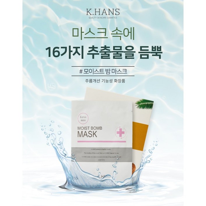 KHANS수분 폭탄 마스크팩 HANS피부미용센터전용수분마스크팩 벌집골드마스크팩, 40개