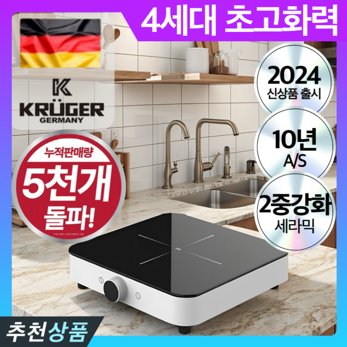 독일 프리미엄 초고속 1구 인덕션 초고화력 전기레인지 타이머 독일 프리미엄 초고속 1구 인덕션 초고화력 전기레인지 타이머