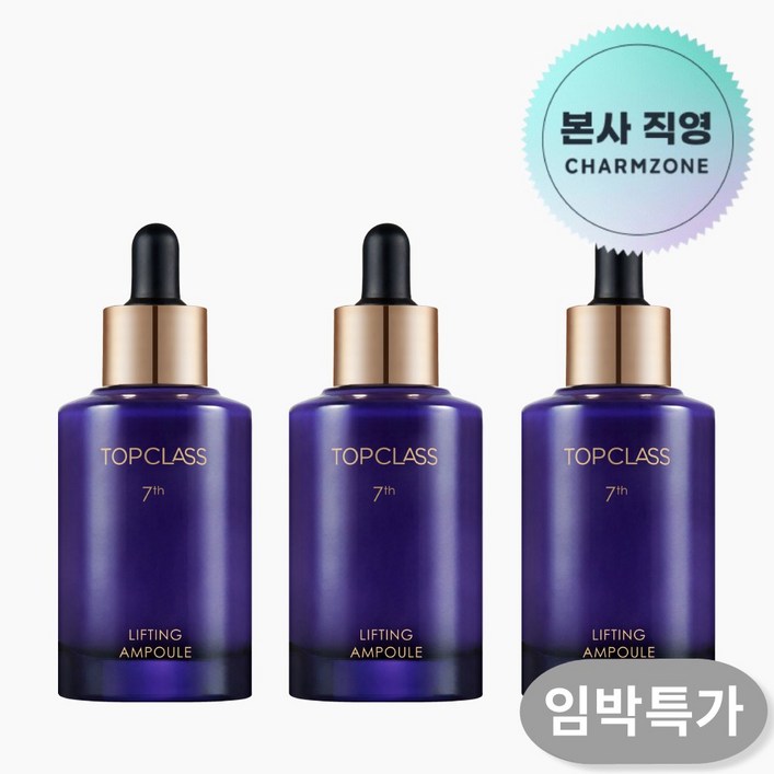 임박특가 참존 탑클래스 리프팅 고농축 쫀쫀앰플 50ml 3개 26.08