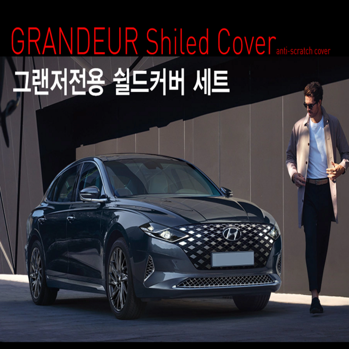 DMZKOREA 2020년 더뉴그랜저 스크래치방지 쉴드커버 도어 스크래치 방지
