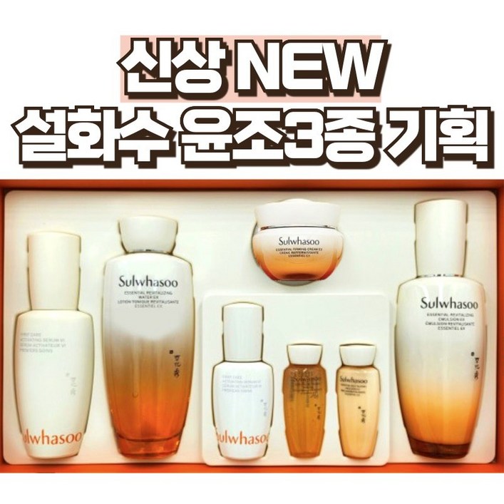 설화수 윤조에센스 스페셜 기획세트