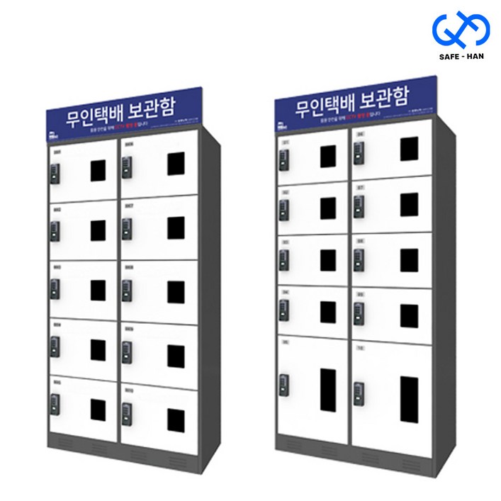국산 무인택배보관함 2열 5단 도어락 보관함 10칸 1000x550x1925, 비균등 2열 5단