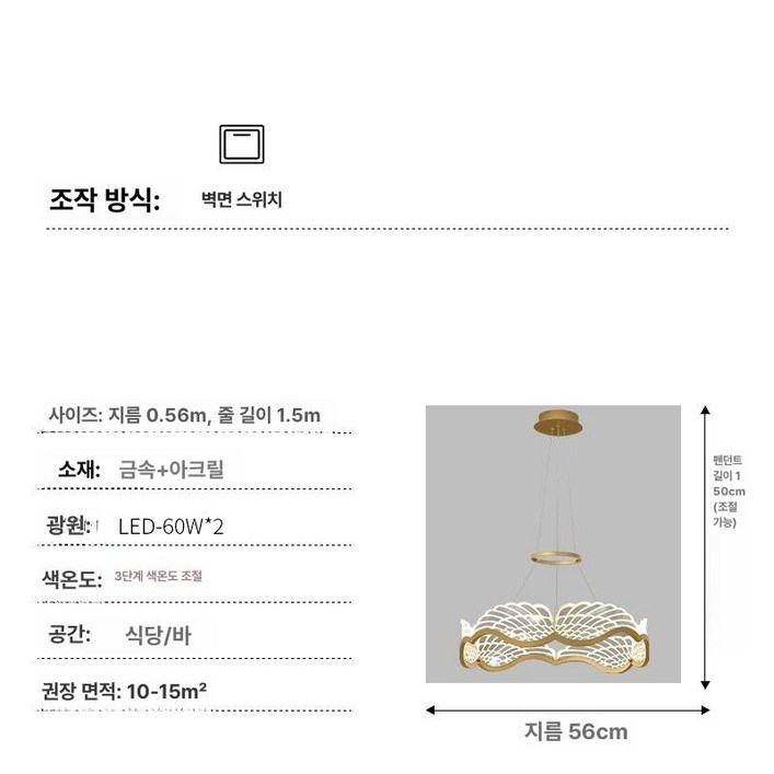 천사날개 펜던트 조명 식탁 주방 식탁등 장식