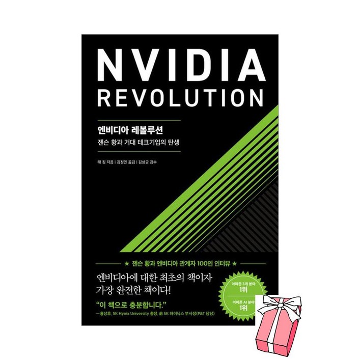 오늘 출발 엔비디아 레볼루션  사은품 제공