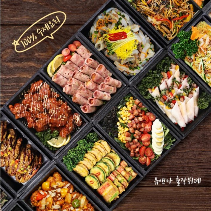 유앤나 홈파티음식 집들이 요리 출장뷔페 퀵배송 생일파티 소규모 4인20인