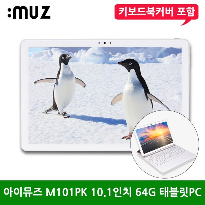 아이뮤즈 M101PK 10.1인치 옥타코어 FHD 64G 안드로이드 중고 태블릿 PC (키보드북커버 포함)